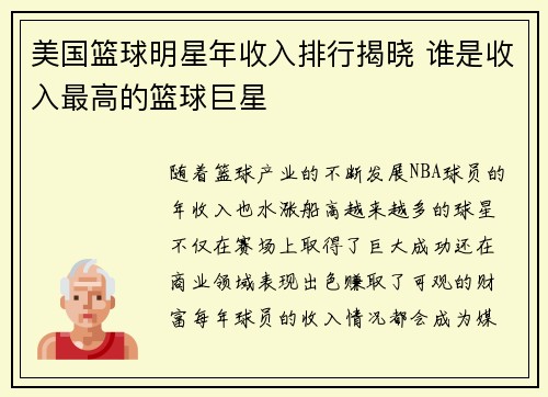 美国篮球明星年收入排行揭晓 谁是收入最高的篮球巨星